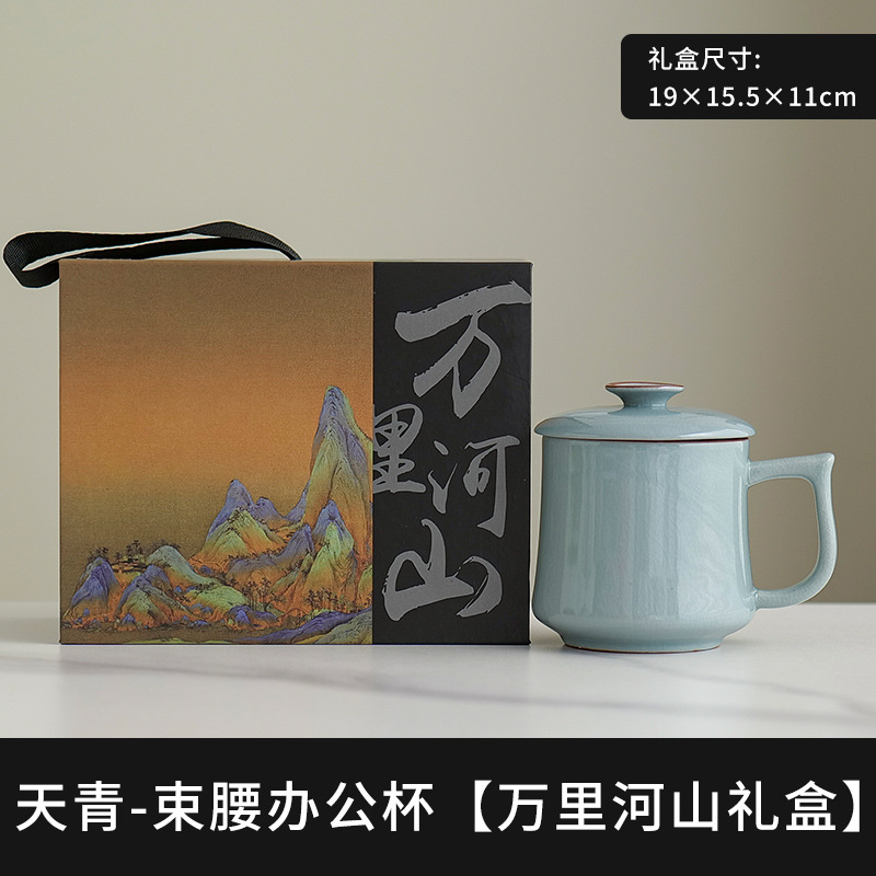 Tianqing Ru Kiln 허리띠 사무실 컵 - 일반 스타일 [Wanlihe Mountain 선물 상자]