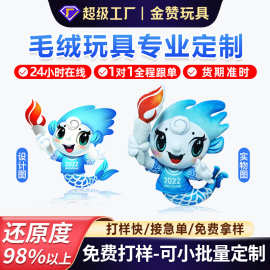 毛绒玩具定制玩偶公仔定做学校娃娃吉祥物订制抱枕挂件人偶服