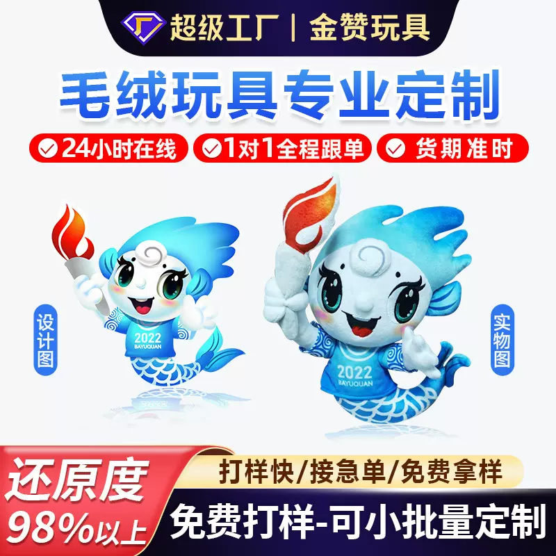 毛绒玩具定制玩偶公仔定做学校娃娃吉祥物订制抱枕挂件人偶服
