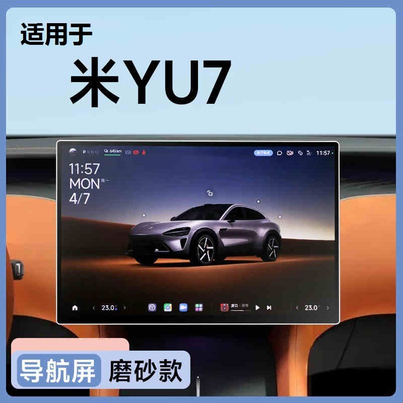 Suitable for Xiaomimi Yu7 Screen Tempered Film Central Control Glass Navigation Camera Protection Display Protection Interior