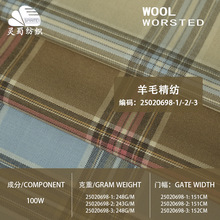 现货 英伦风混色格子全羊毛精纺 春夏季高支高密美利奴羊毛西装料