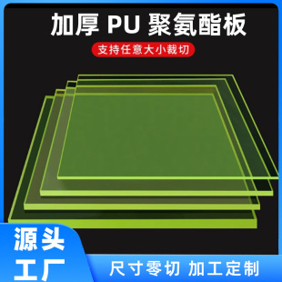 Manufacturer Pu Board Polyurethane Board Processing Polyurethane Board Buffer Pad Shock-Absorbing Gasket Wear-Resistant Oil-Proof Tendon Board
