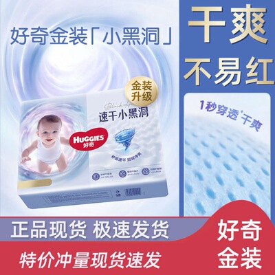 Недавно обновленные подгузники Huggies Gold с маленькой черной дырой, полноразмерные быстросохнущие ультратонкие подгузники с прямыми волосами, полная коробка