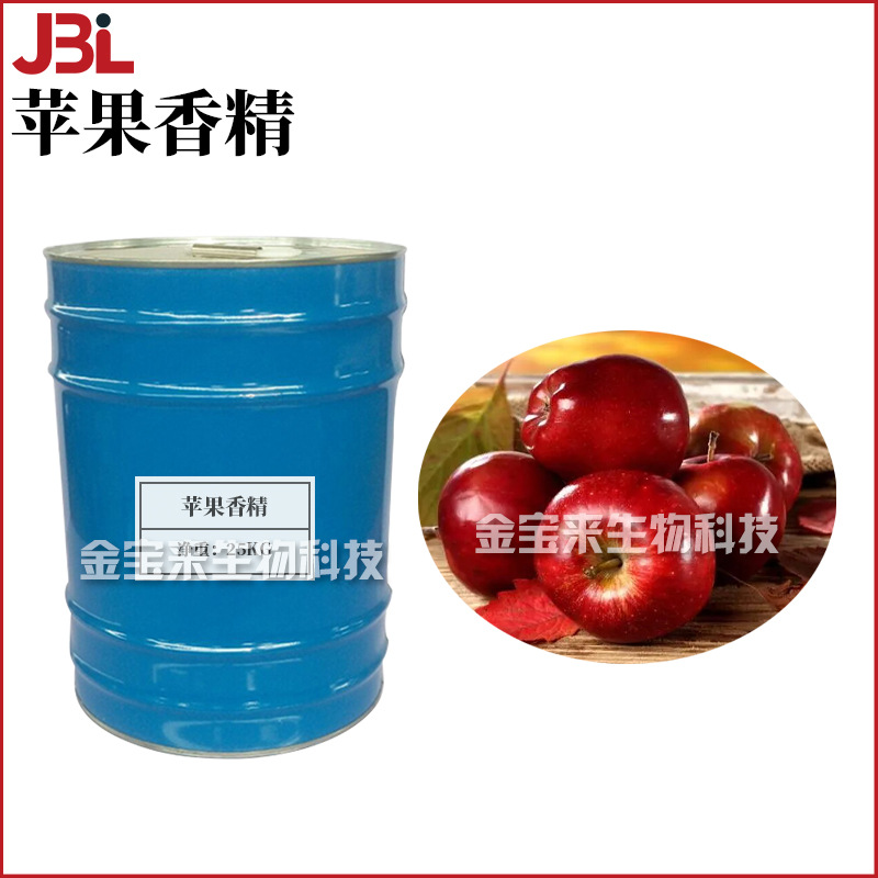 苹果香精 日化香精 香水香精 手工皂 护肤 化妆品原料 1kg