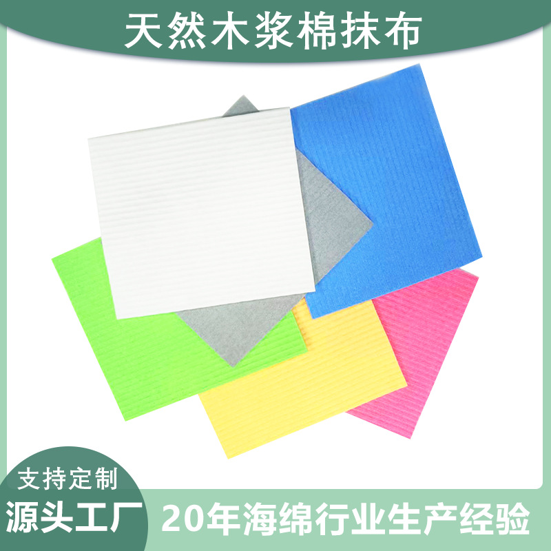 厂家彩色天然可降解木浆棉抹布家用清洁擦拭布百洁布海绵洗碗巾