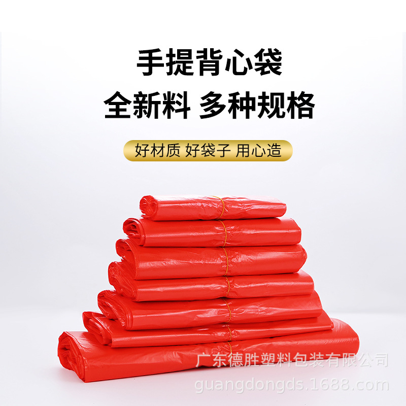 红色背心袋手提袋胶袋批发零售塑料袋包装打包袋超市印刷袋