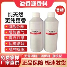 芬香源香精香料增香自由式精油特香天然浓香型烟用香精香料高浓度