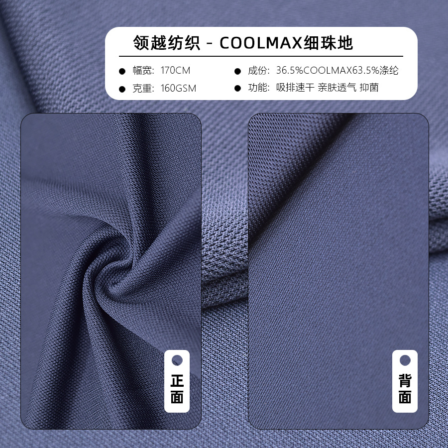COOLMAX细珠地 吸湿速干网眼配吊牌160克POLO 速干面料工装面料