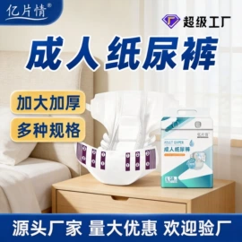 成人护理垫;成人纸尿裤;裤型卫生巾