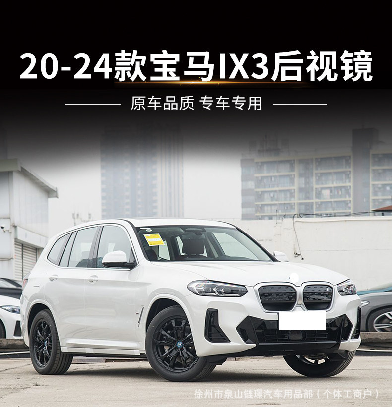 Suitable for Bmw Ix3 Rearview Mirror Housing 20-24 Models, Reversing Mirror Lens, Turn Signal Light, Exterior Mirror Frame, Bottom Shell Cover