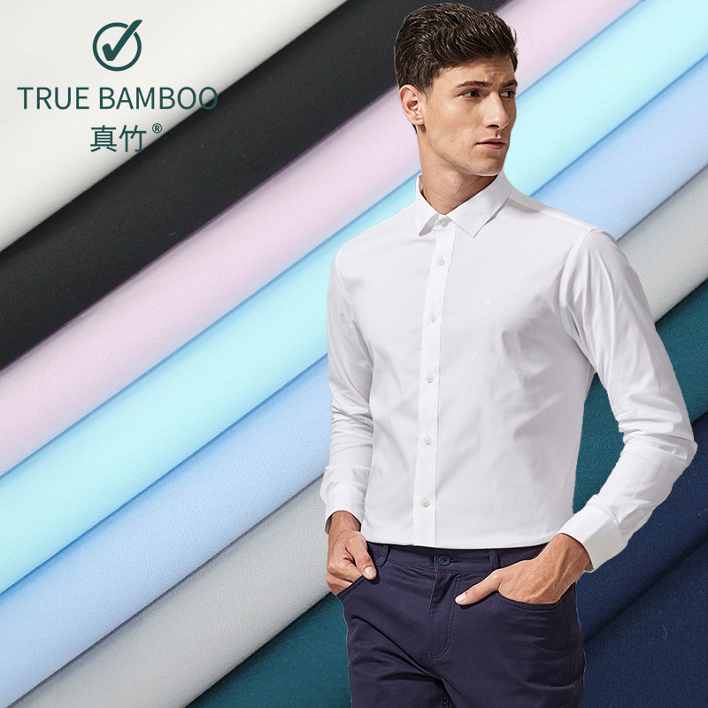 竹纤维衬衫面料 平纹梭织衬衫布 50S竹涤混纺免烫工装休闲时装布