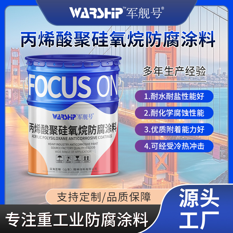 丙烯酸聚硅氧烷面漆 金属机械设备户外钢结构耐候性好防腐防锈漆
