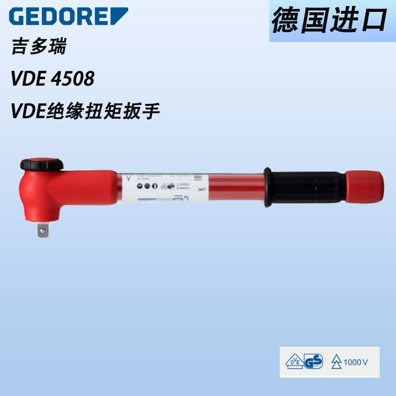 德国GEDORE吉多瑞VDE4508绝缘扭矩扳手5-25N.M 10-50N.M