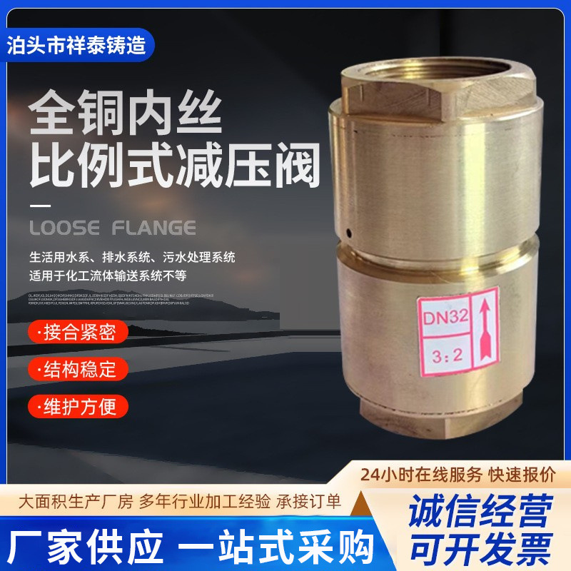 厂家供应 全铜内丝比例式减压阀 规格多样加工比例式减压阀