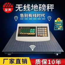 上海友声电子地磅秤1-3吨小型称猪牛地磅称工业小地磅1-2吨麦太保
