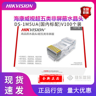 Hikvision ultra-five non-shielded Crystal Head ultra-5 RJ45 Crystal Head 100 pack DS-1M5EUA