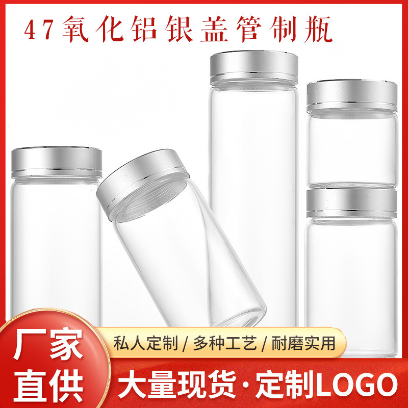 47银盖沉香玻璃瓶 线香包装瓶 猴魁分装瓶 糖果燕窝瓶虫草胶囊瓶