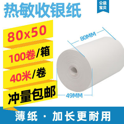 芯なし感熱紙 57x50×80x80 印刷 40m 芯なし薄型ソリッド 30 薄紙レジ用紙その他|undefined