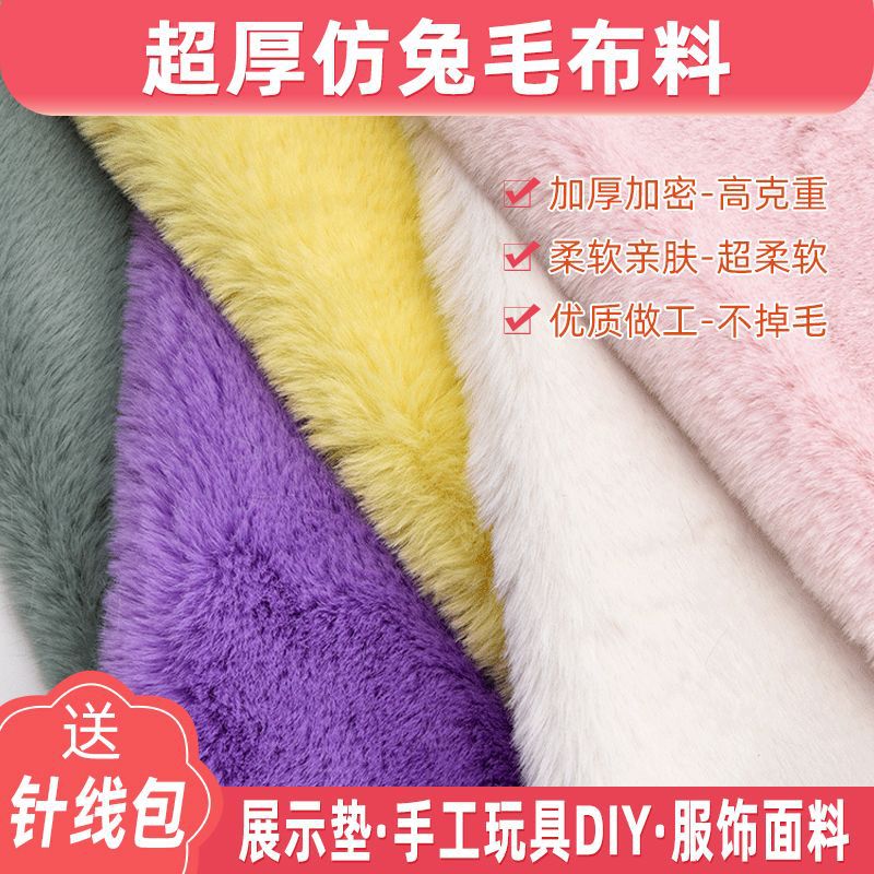 700加厚加密毛绒柜台布展示仿獭兔毛布料娃娃抱偶手工diy面料飘窗