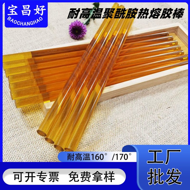 【宝昌好】聚酰胺高温热熔胶棒琥珀色透明热熔胶绝缘胶棒热熔胶棒