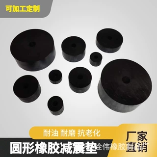 橡胶垫块圆形空调防滑垫机械防震垫加厚缓冲胶垫高弹性工业减震垫