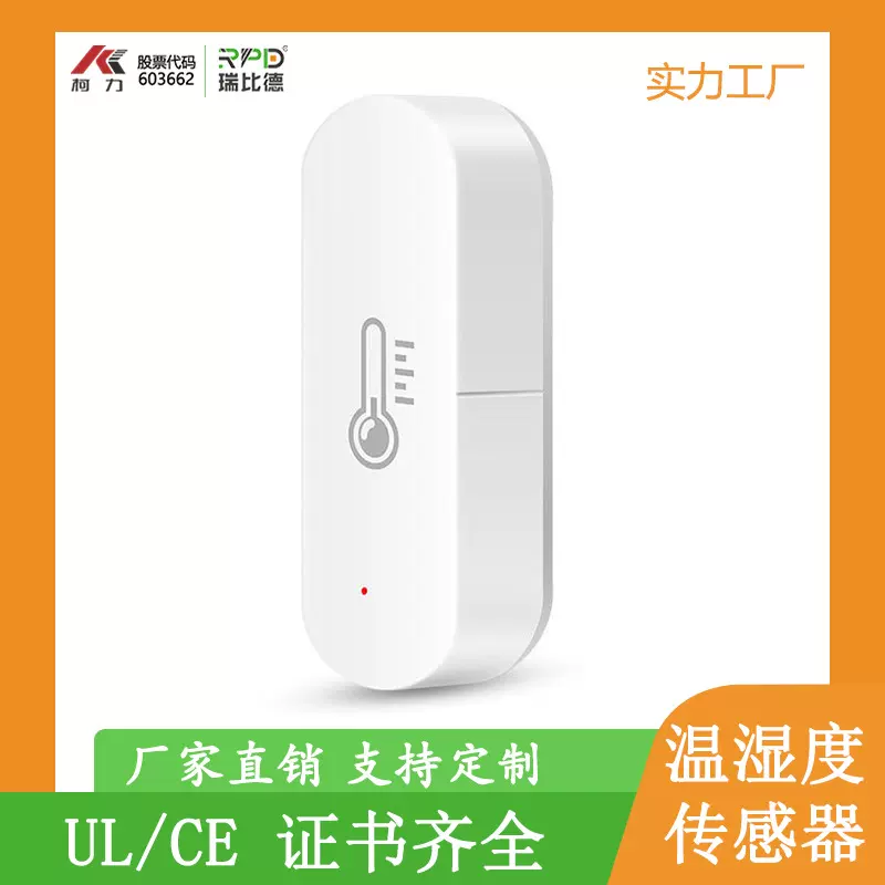 zigbee无线温湿度探测器高精度变送器防水防尘远程WiFi温湿度传