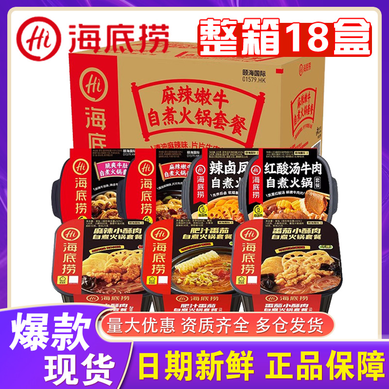 海底捞自热火锅一箱24盒麻辣嫩牛肚番茄素速食猪肚鸡团购整箱批发