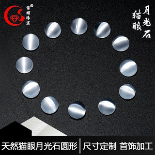 agete/阿卡朵天然猫眼月光石圆形戒面裸石戒指吊坠镶嵌配石批发