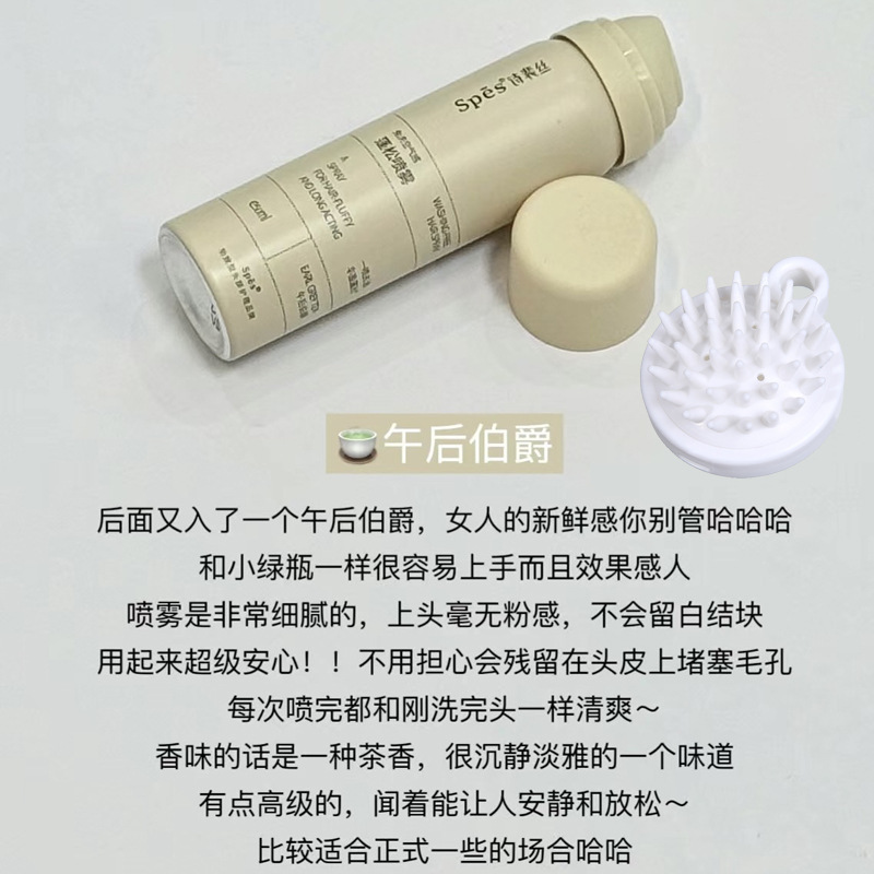 spes诗裴丝干法喷雾干发喷雾旅行装懒人免洗蓬松喷雾小瓶50ml|undefined