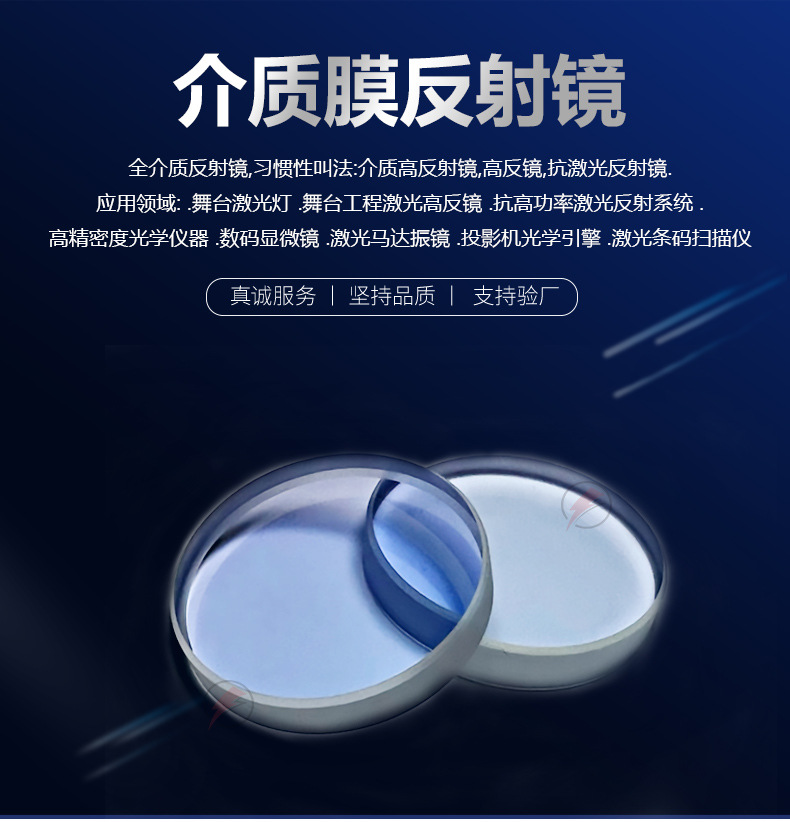 介质膜反射镜_02.jpg