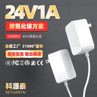 24v1a电源适配器美规护眼灯具led加湿器台灯中规3c电源直充适配器