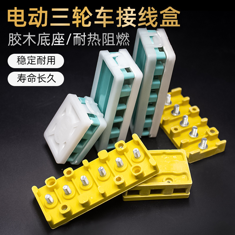电动三轮车接线盒摩托车开盖自卡接线柱端子板电机控制器线束胶木|undefined