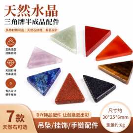 天然水晶三角牌水晶切割三角片有孔吊坠半成品配件杂件diy饰品
