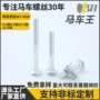 圆头高强度螺纹方颈螺丝