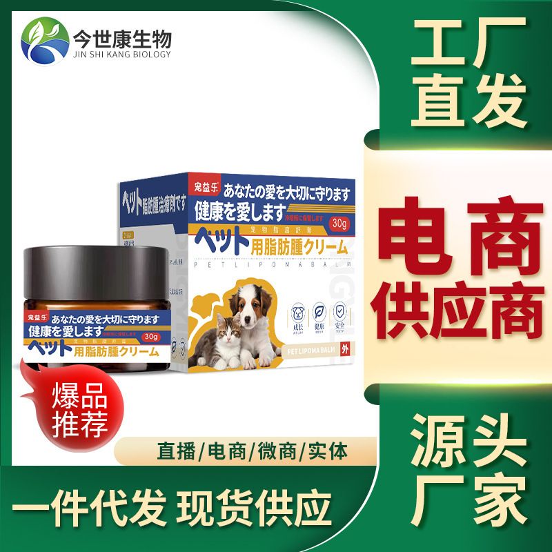 Pet Fat Removal Ointment Manufacturer, External Ointment for Cats with Subcutaneous Lumps, Topical Ointment for Dogs with Multiple Swellings, Wholesale