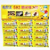 Glipper King 502 glue instantaneous glue fast and firm 502 glue one yuan store adhesion glue spot price wholesale