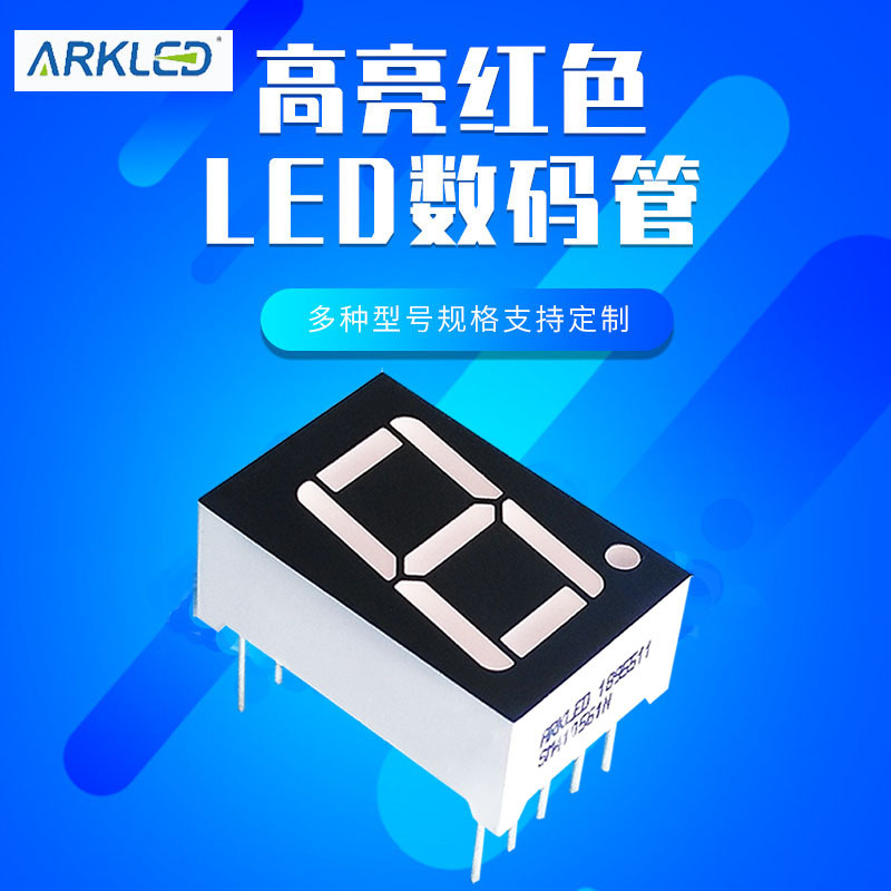 ARK方舟SM410561N高亮0.56共阳1位单8字八段红色led数码管显示块