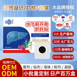 水飞蓟丹参护肝贴oem贴牌代加工养疏肝解郁肝气肝火熬夜养肝定制