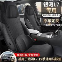 Подходит для Geely Galaxy L7 Специальный автомобильный подушка сиденья четыре сезона универсальная полуокружность