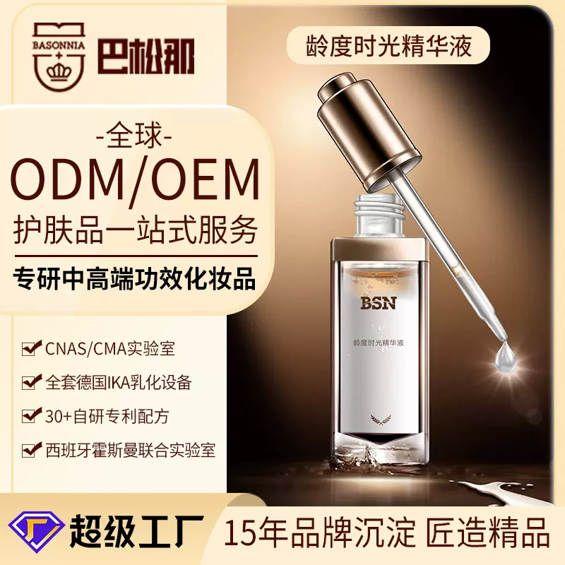 oem精华液定制护肤品紧致抗皱保湿面部精油乳液精华液原液代加工