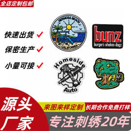 刺绣定制可爱卡通补丁贴 服饰刺绣布贴绣花钥匙扣 订做logo电脑绣