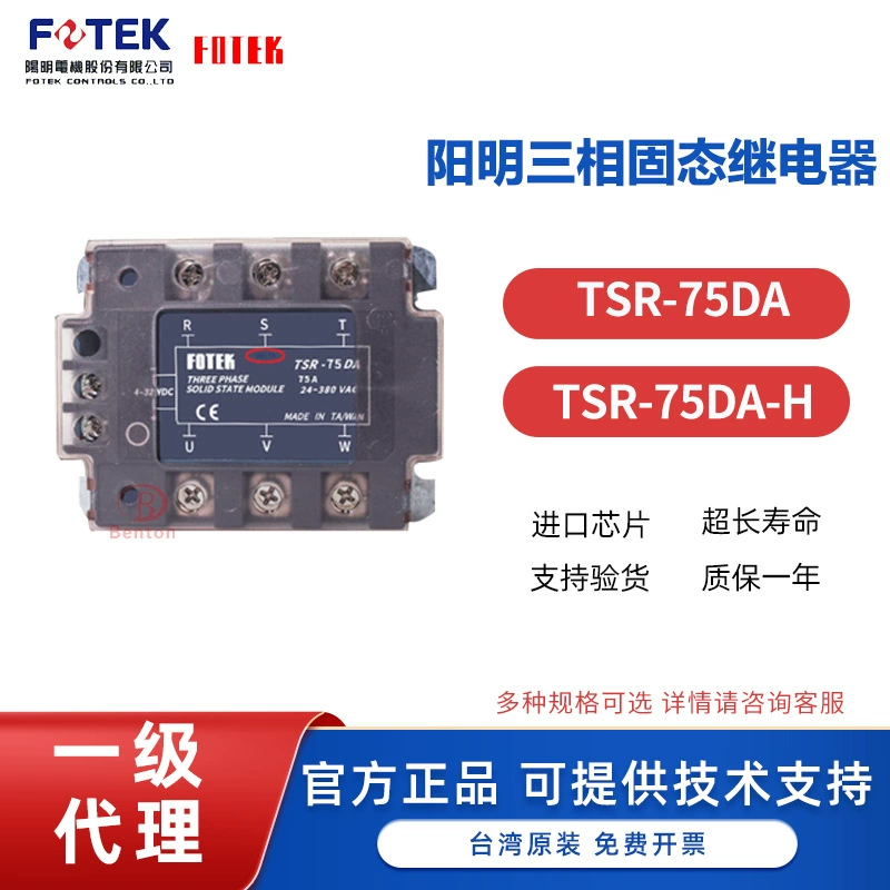 Оригинальный TSR-75DA Tri-Phase Solid State Relay TSR-75DA-H FOTEK из Тайваня высокопроизводительный твердотельный реле