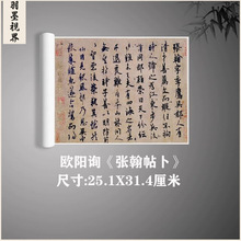 唐欧阳询书法 张翰帖 天下第七行书 宣纸绢布高清字帖微喷复制品