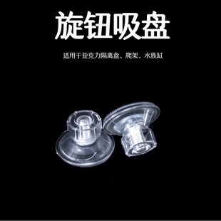 4.5cm screw rotary cap suction cup aquarium fish tank incubator special suction cup turtle sun stand isolation box accessories