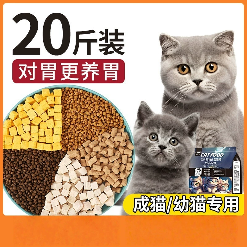 Корм для кошек, 10kg упаковки, лиофилизированный, полная цена, 10 кг, корм для взрослых кошек и котят, рыбий жир, питательный, сырое костное мясо, обычный корм для кошек