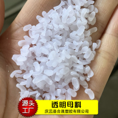 超微細ナノ塩白充填マスターバッチ押出ブローフィルム射出充填元明粉pe環境保護透明充填マスターバッチ