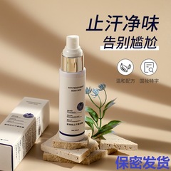 去狐臭止汗香体露60ml新爽肌温和去狐臭止汗純味狐臭露工場卸売り代発