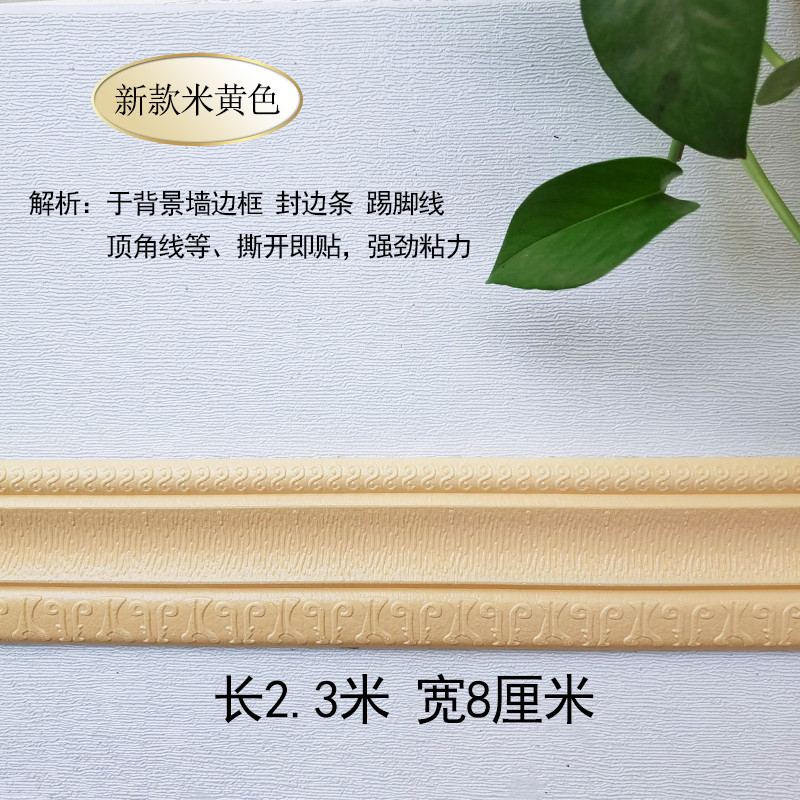 New waistline [beige] length 2.3m *8cm