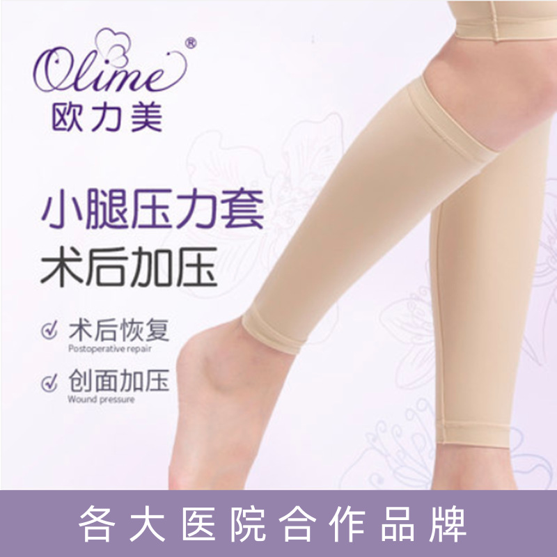 欧力美 弹力套 压力套 小腿加压 小腿套一双