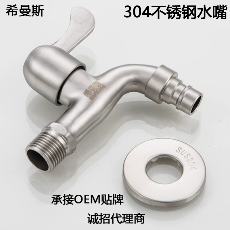 Завод утолщение 304 нержавеющая сталь стиральная машина кран для удлинения швабры кран для бассейна 4 минуты быстро открыть медный сердечник